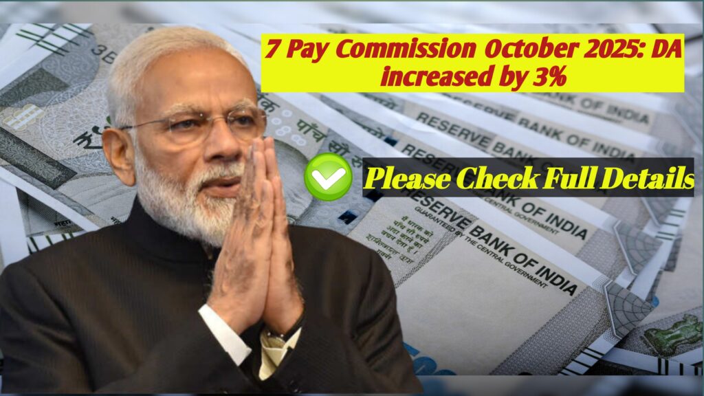 October 2025: DA increased